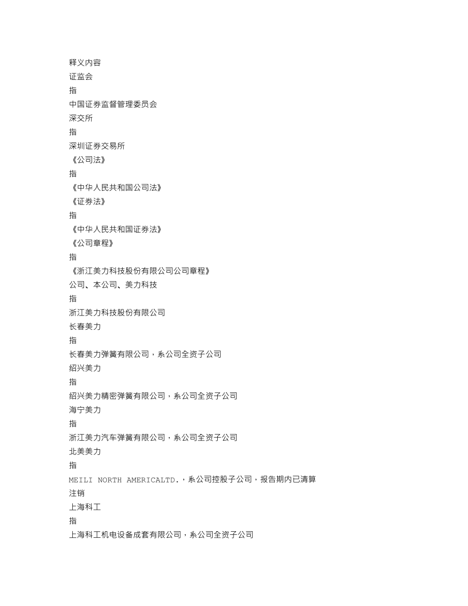 300611_2021_美力科技_2021年年度报告_2022-04-25.txt_第3页