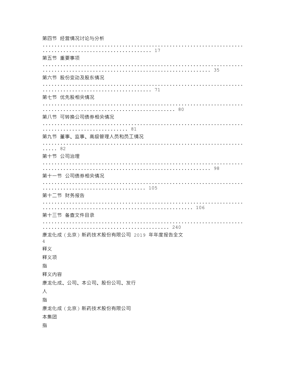 300759_2019_康龙化成_2019年年度报告_2020-03-29.txt_第2页