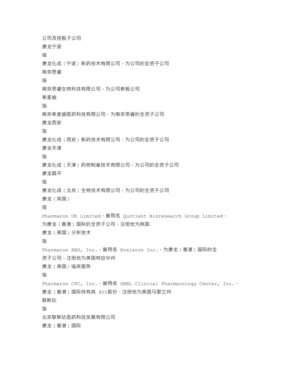 300759_2019_康龙化成_2019年年度报告_2020-03-29.txt_第3页