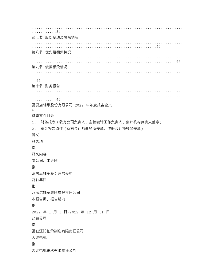 200706_2022_瓦轴B_2022年年度报告_2023-04-27.txt_第2页