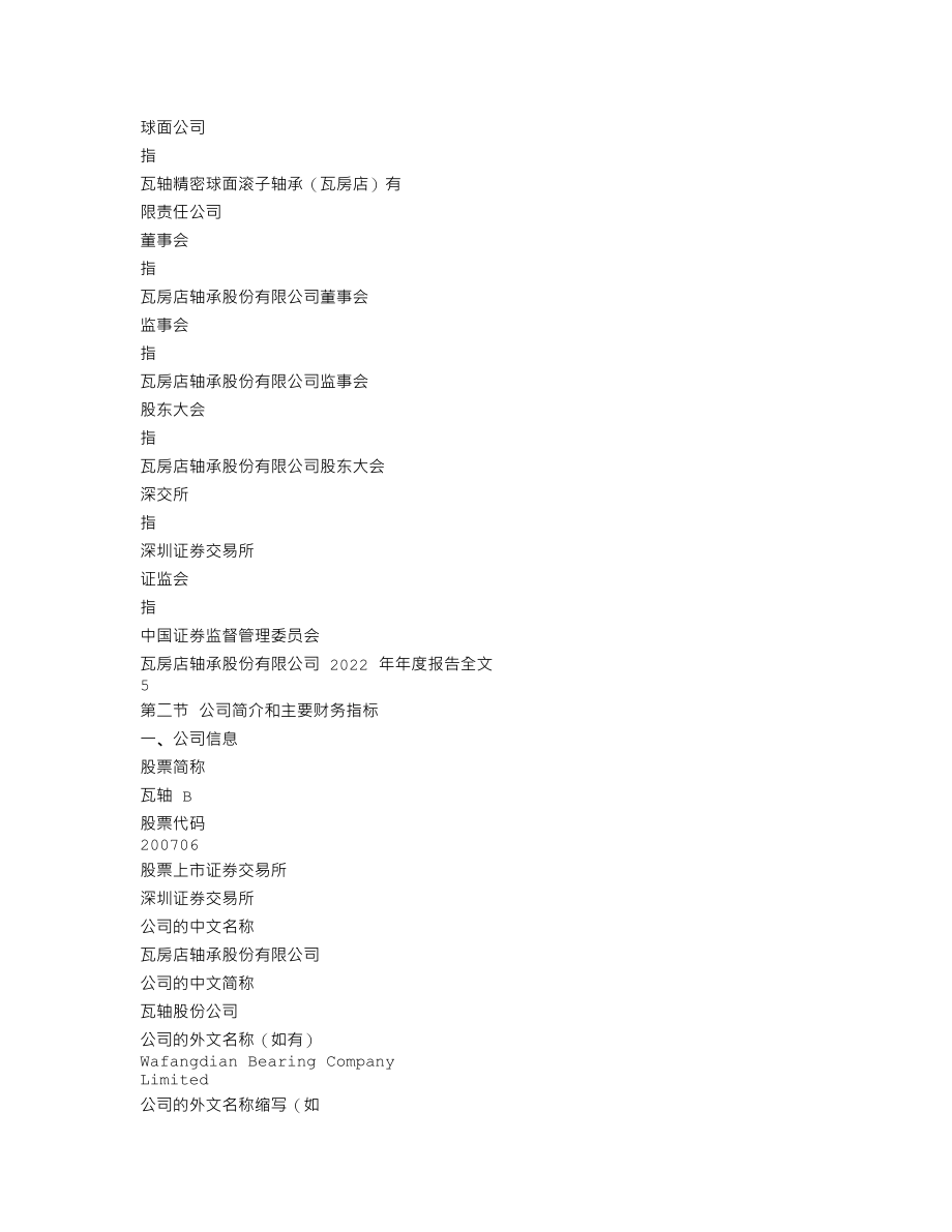 200706_2022_瓦轴B_2022年年度报告_2023-04-27.txt_第3页