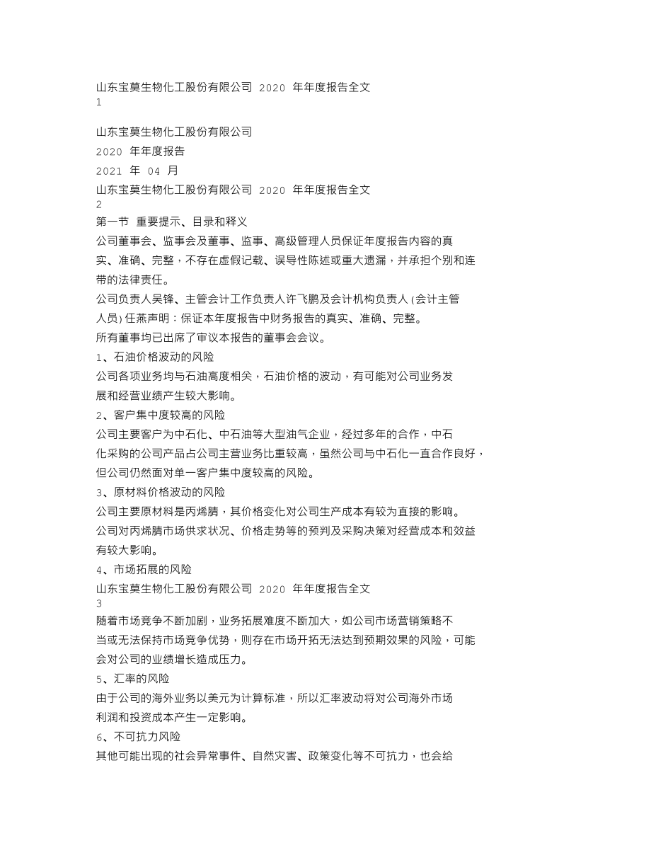 002476_2020_宝莫股份_2020年年度报告_2021-04-21.txt_第1页