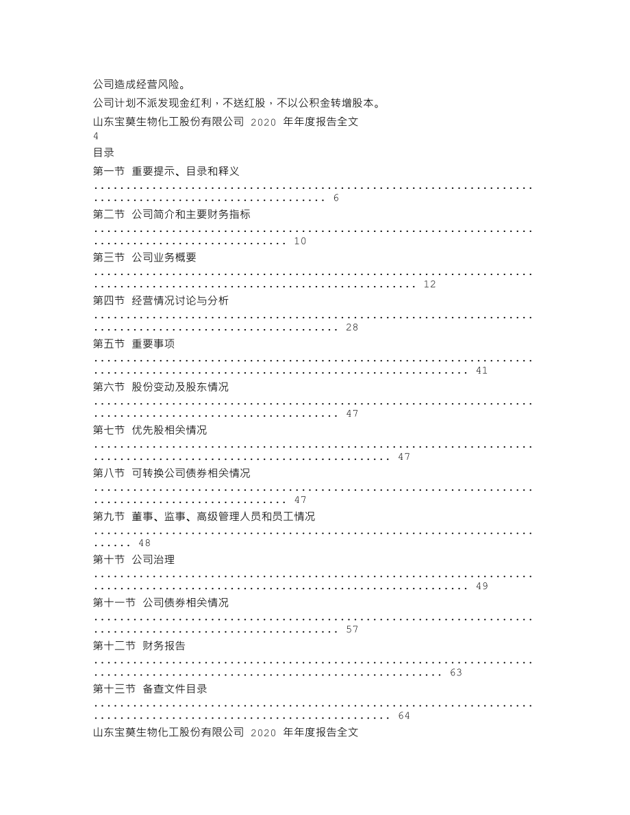 002476_2020_宝莫股份_2020年年度报告_2021-04-21.txt_第2页