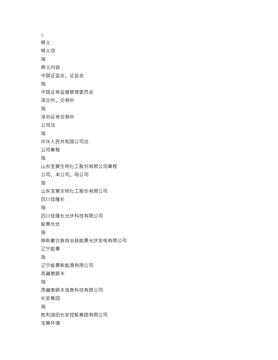 002476_2020_宝莫股份_2020年年度报告_2021-04-21.txt_第3页