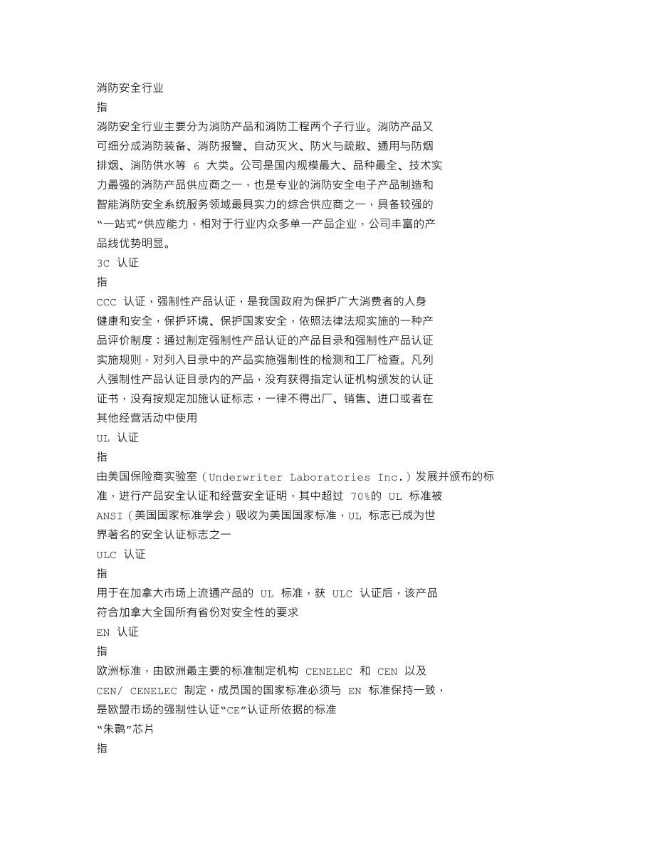 002960_2019_青鸟消防_2019年年度报告_2020-04-22.txt_第3页