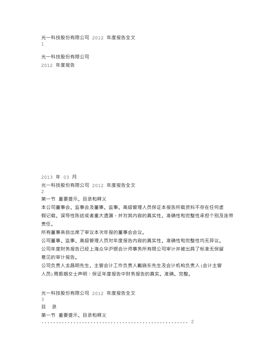 300356_2012_光一科技_2012年年度报告_2013-03-19.txt_第1页