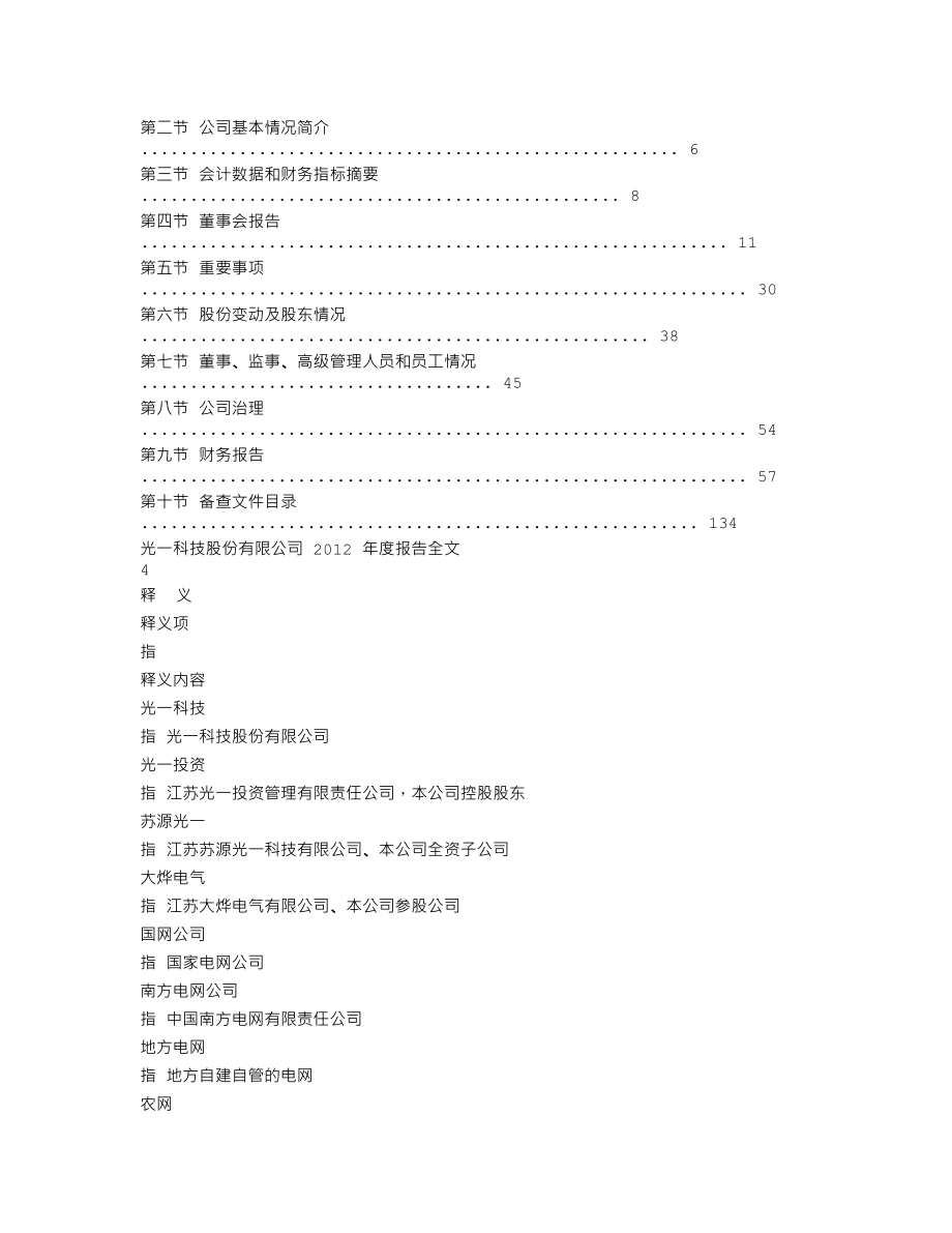 300356_2012_光一科技_2012年年度报告_2013-03-19.txt_第2页