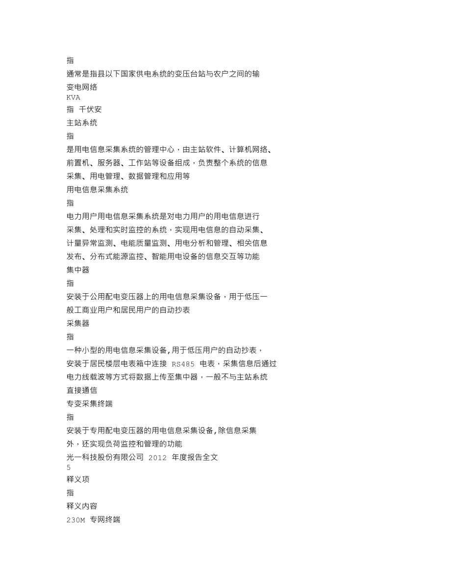 300356_2012_光一科技_2012年年度报告_2013-03-19.txt_第3页