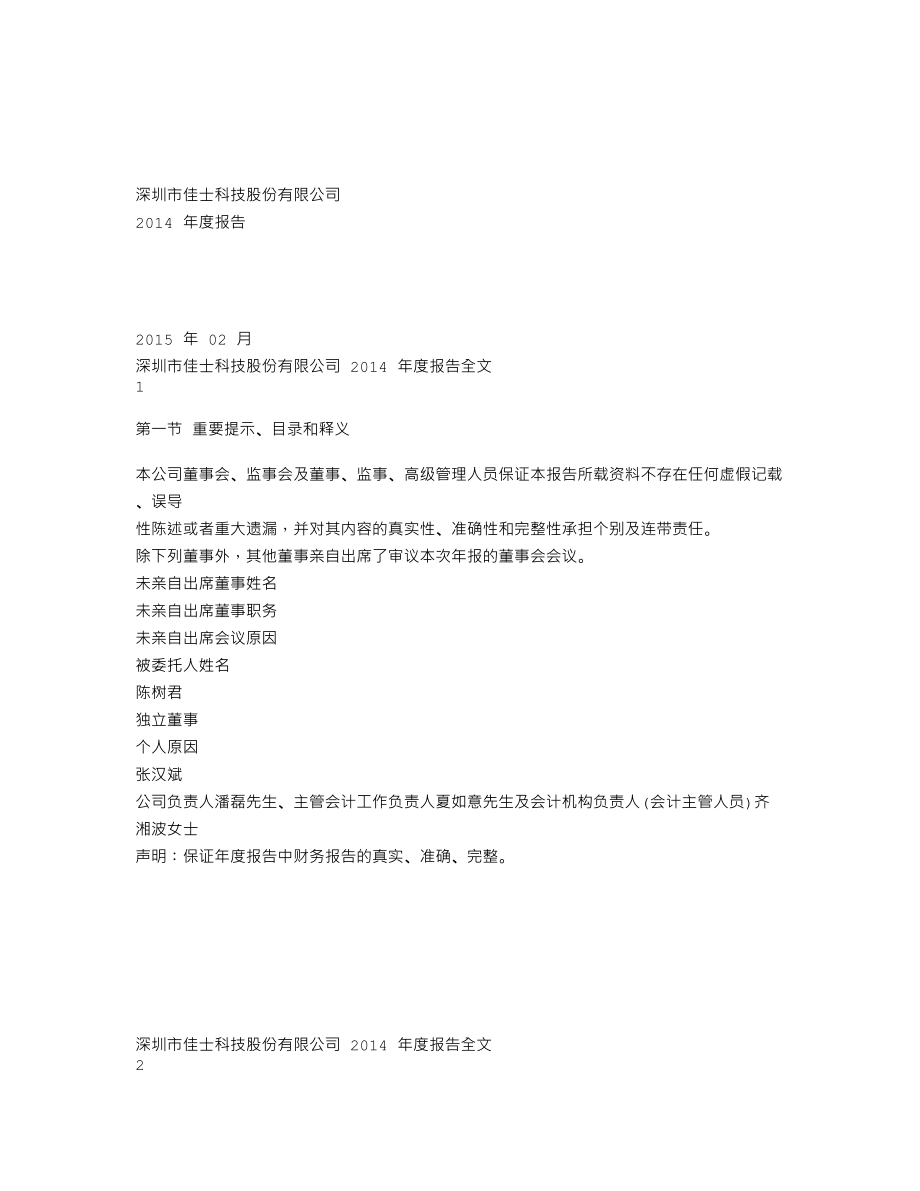 300193_2014_佳士科技_2014年年度报告_2015-02-11.txt_第1页