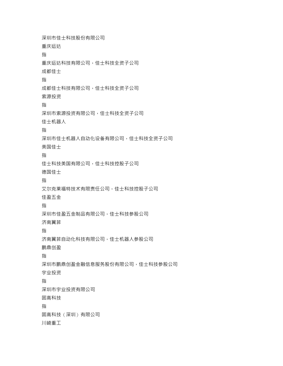 300193_2014_佳士科技_2014年年度报告_2015-02-11.txt_第3页