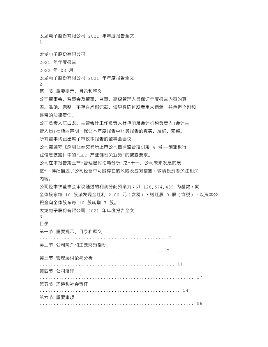 300650_2021_太龙股份_2021年年度报告全文（更新后）_2022-06-10.txt_第1页