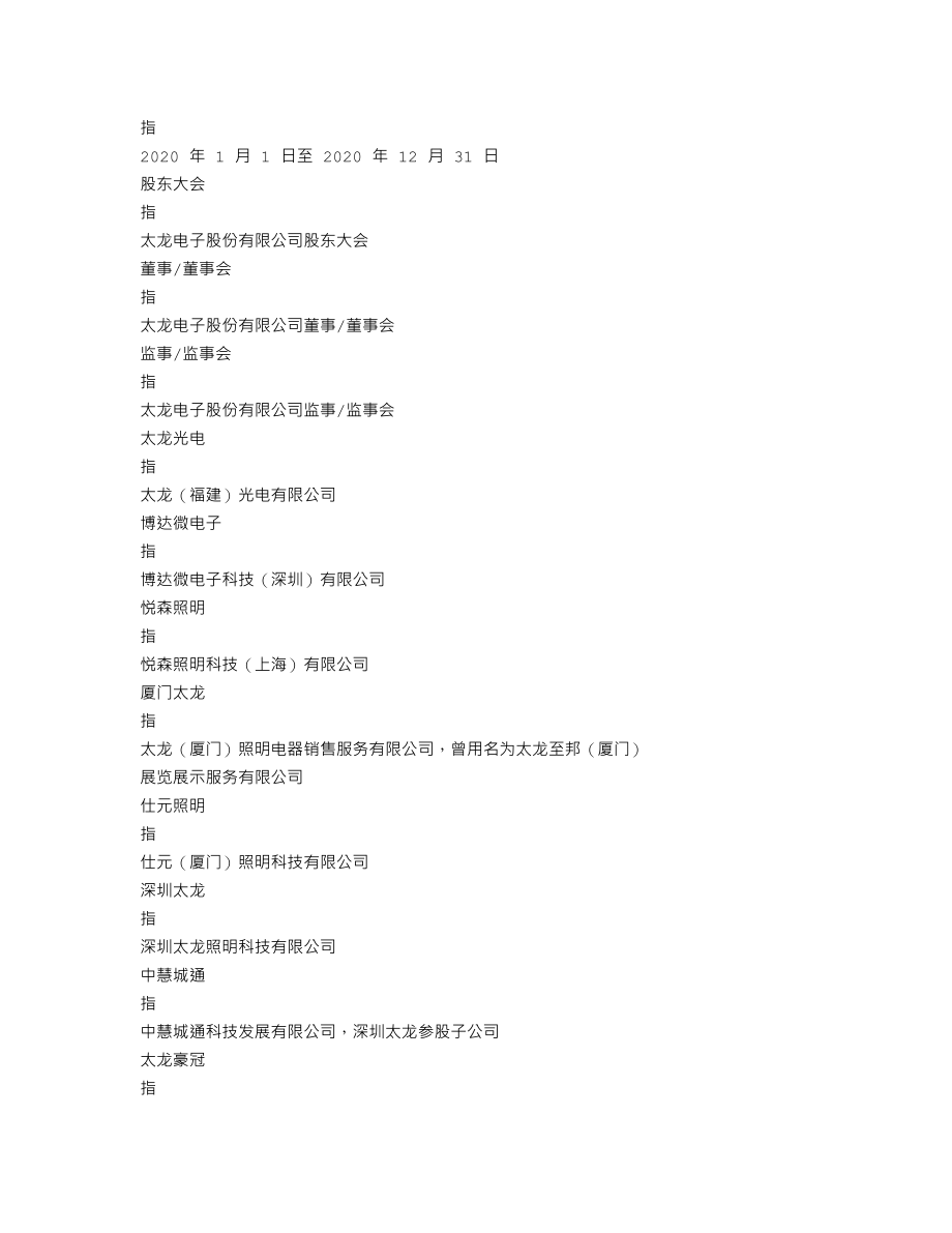 300650_2021_太龙股份_2021年年度报告全文（更新后）_2022-06-10.txt_第3页