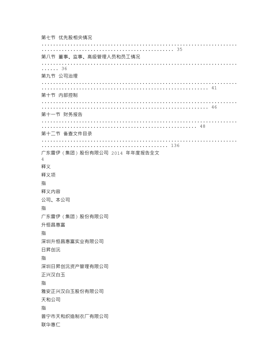 200168_2014_雷伊B_2014年年度报告_2015-04-27.txt_第2页