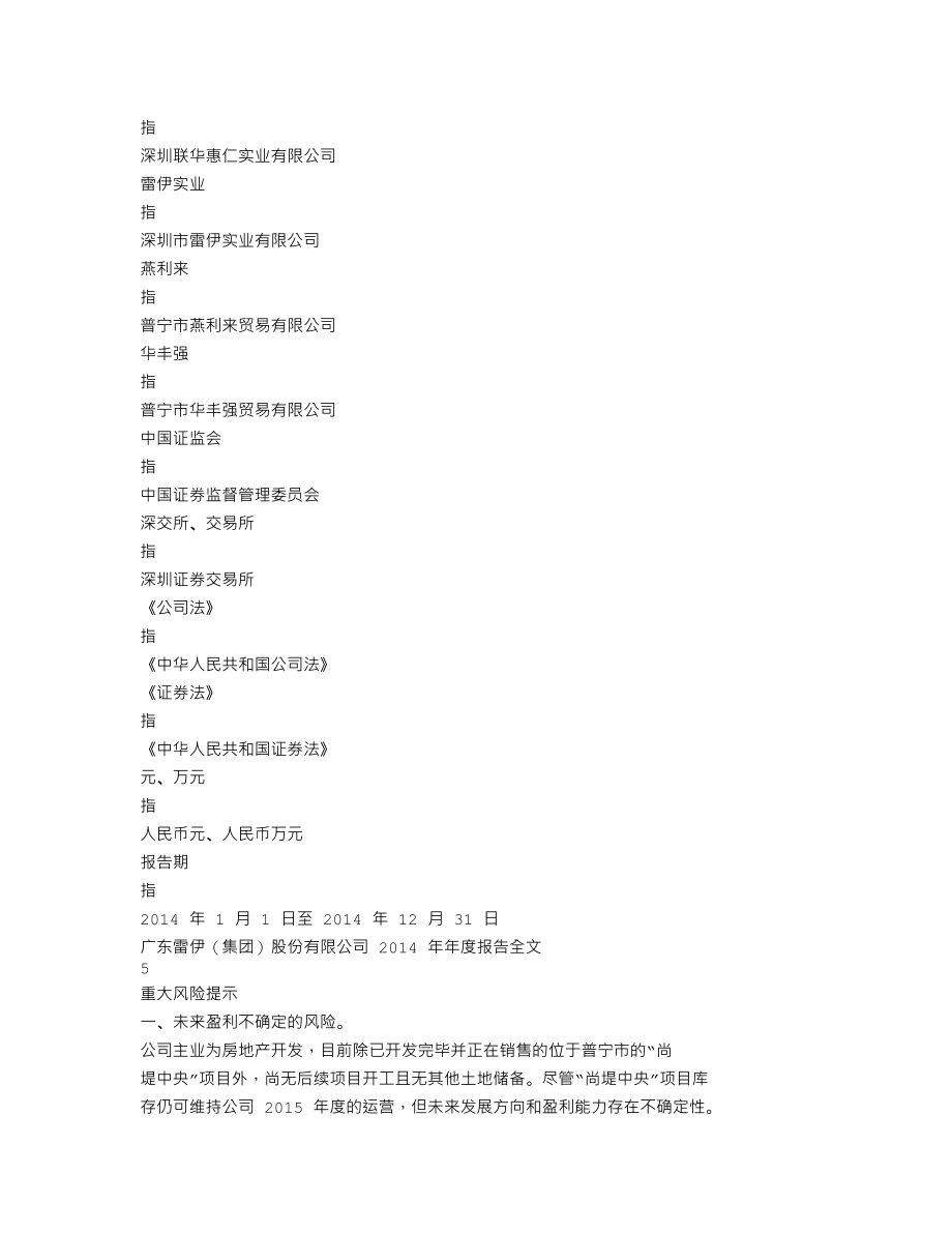 200168_2014_雷伊B_2014年年度报告_2015-04-27.txt_第3页