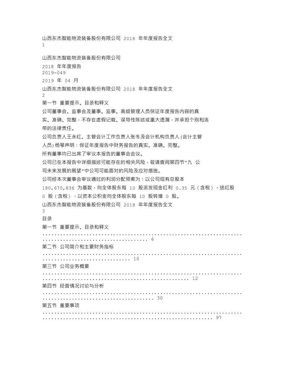 300486_2018_东杰智能_2018年年度报告_2019-04-25.txt_第1页