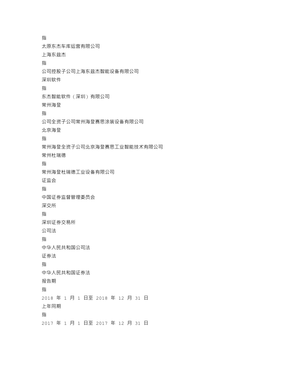 300486_2018_东杰智能_2018年年度报告_2019-04-25.txt_第3页