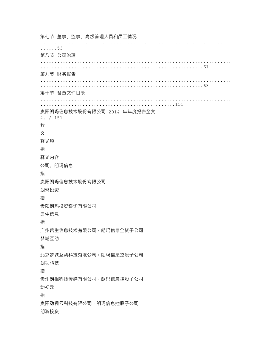 300288_2014_朗玛信息_2014年年度报告_2015-03-19.txt_第2页