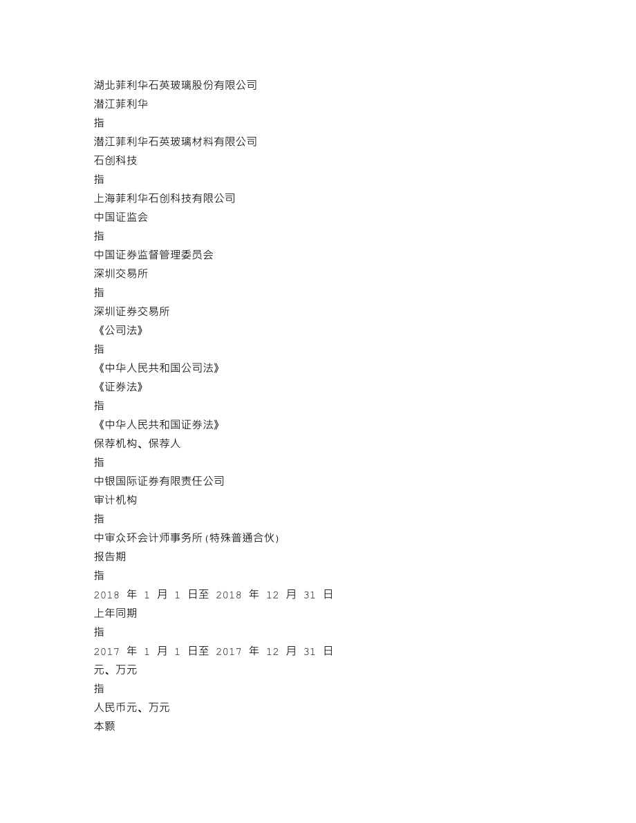 300395_2018_菲利华_2018年年度报告（更新后）_2019-03-18.txt_第3页