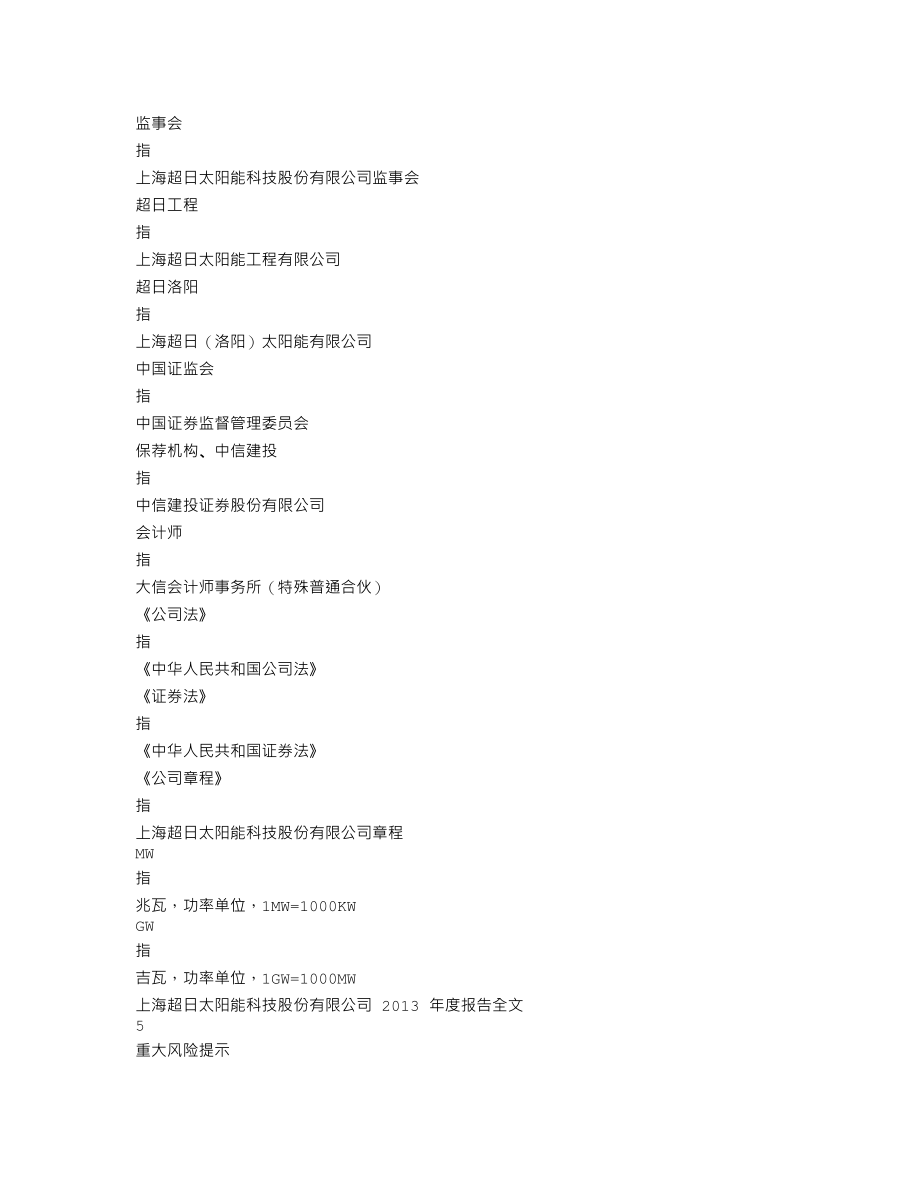 002506_2013_＊ST超日_2013年年度报告_2014-04-28.txt_第3页