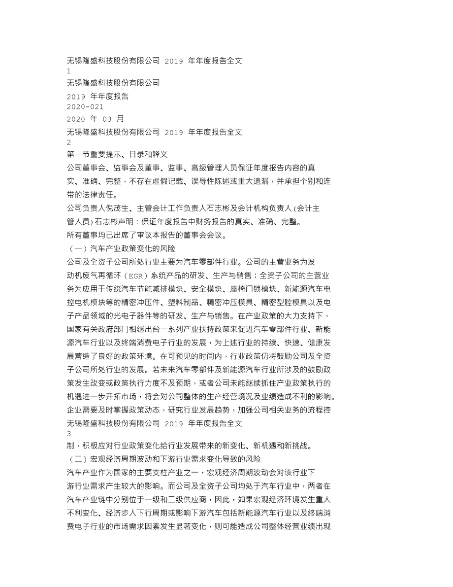 300680_2019_隆盛科技_2019年年度报告_2020-03-30.txt_第1页