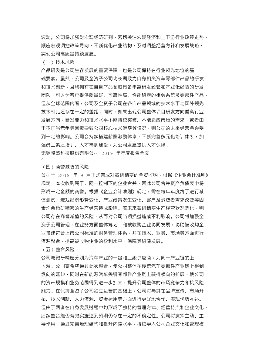 300680_2019_隆盛科技_2019年年度报告_2020-03-30.txt_第2页