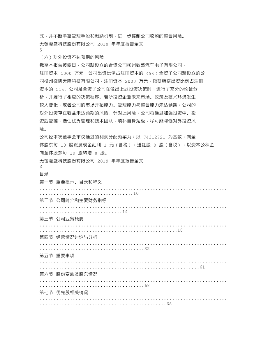 300680_2019_隆盛科技_2019年年度报告_2020-03-30.txt_第3页