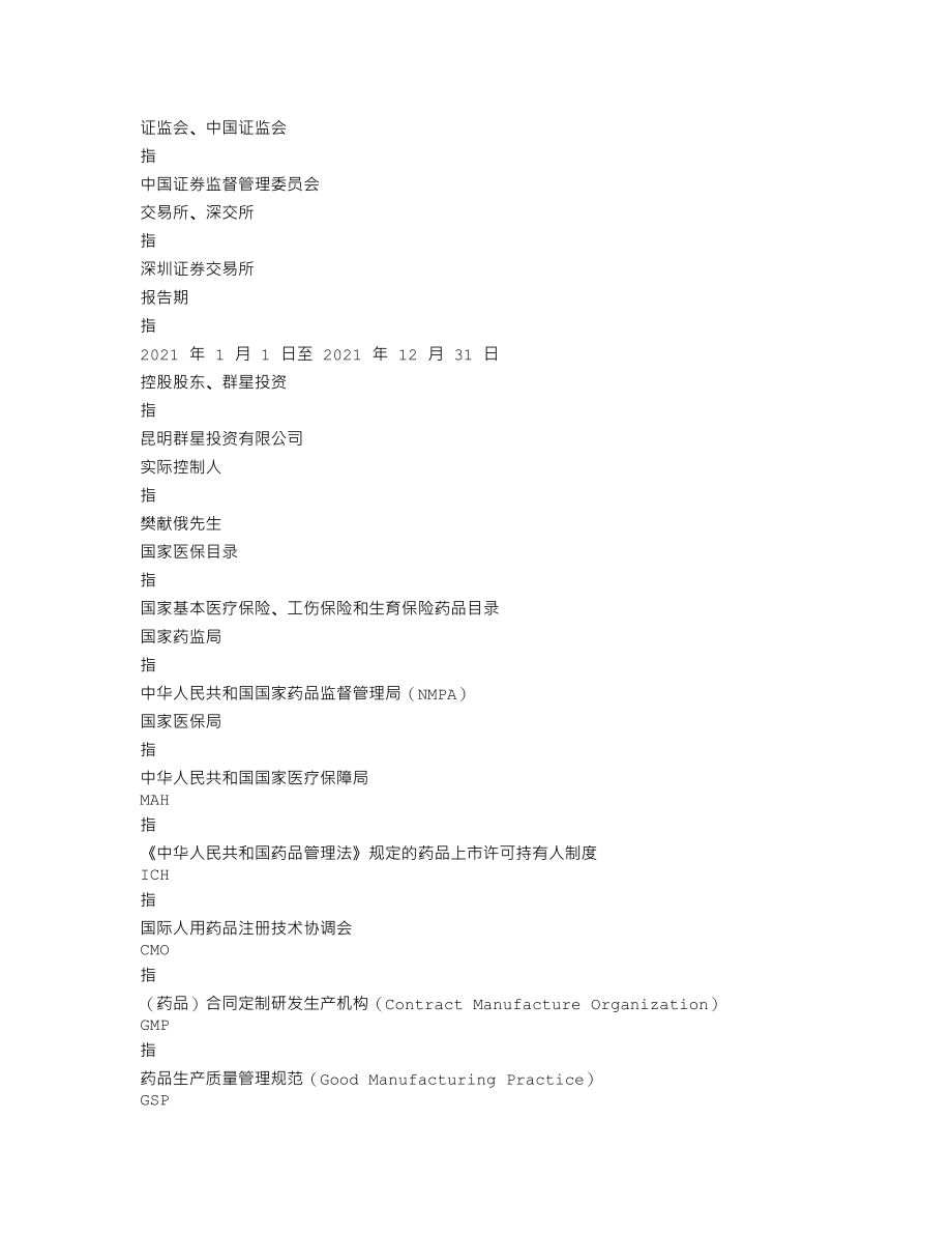 002750_2021_龙津药业_2021年年度报告_2022-04-29.txt_第3页