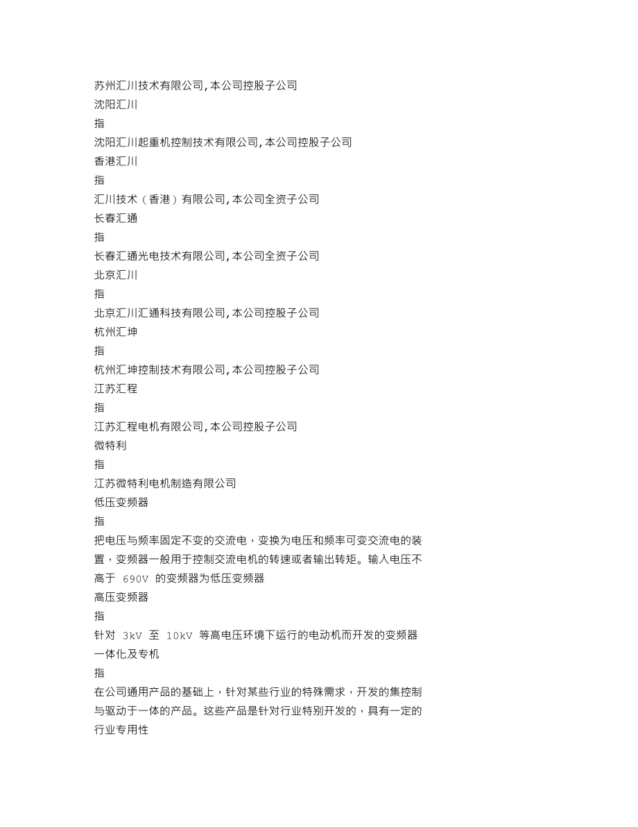 300124_2012_汇川技术_2012年年度报告_2013-03-28.txt_第3页