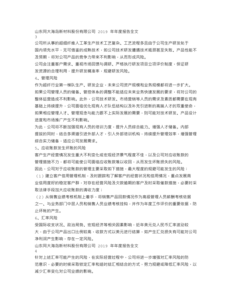 300321_2019_同大股份_2019年年度报告（更新后）_2020-04-21.txt_第2页