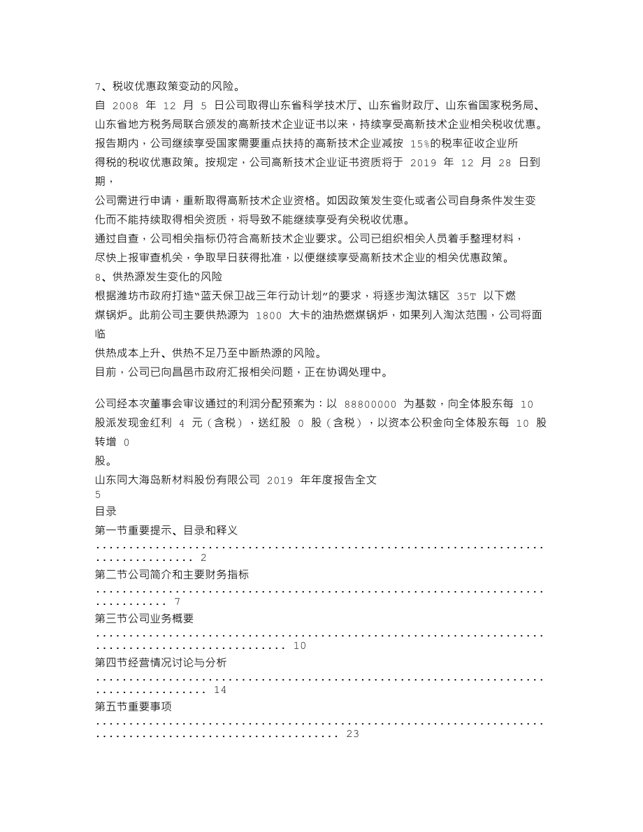 300321_2019_同大股份_2019年年度报告（更新后）_2020-04-21.txt_第3页