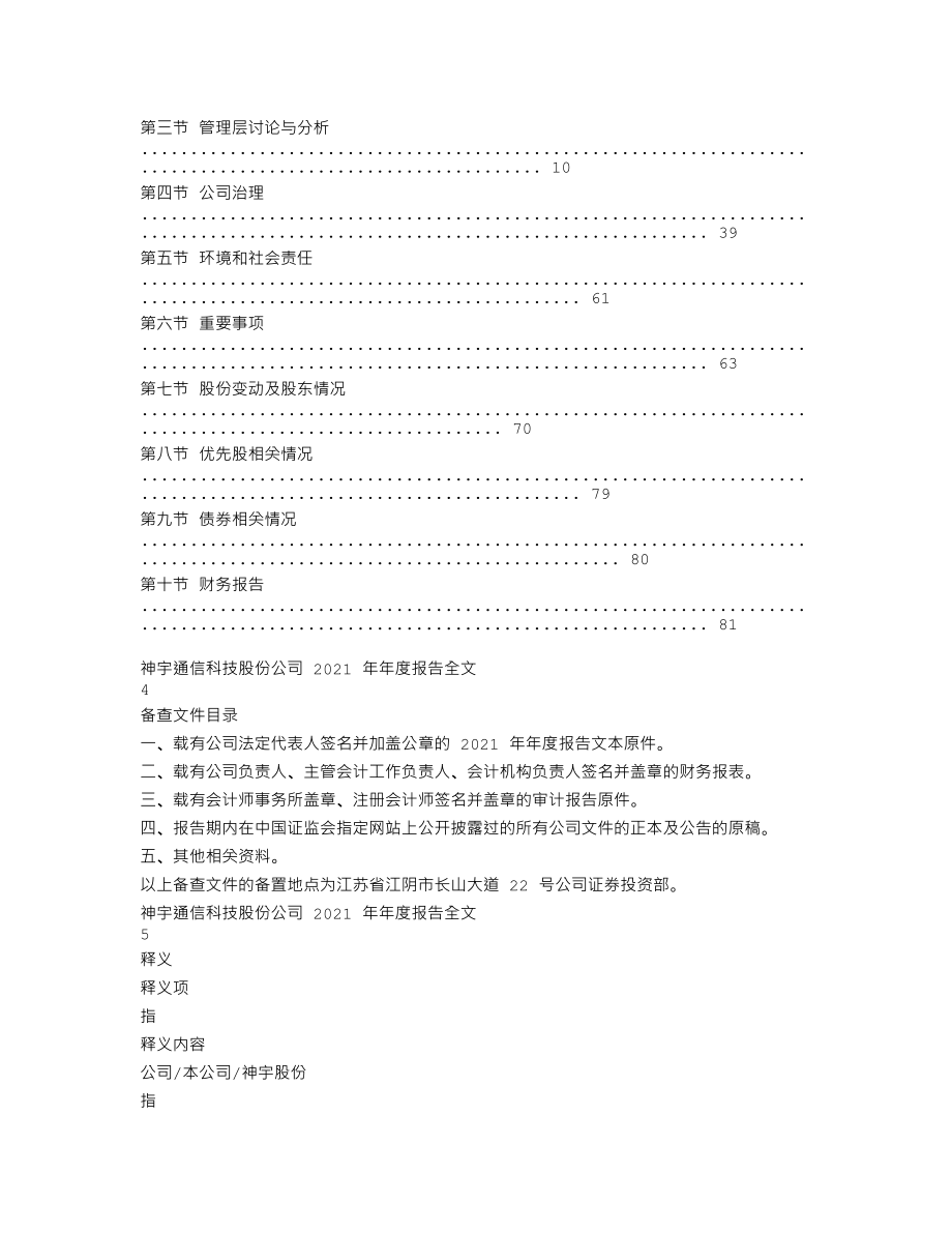 300563_2021_神宇股份_2021年年度报告_2022-03-28.txt_第2页