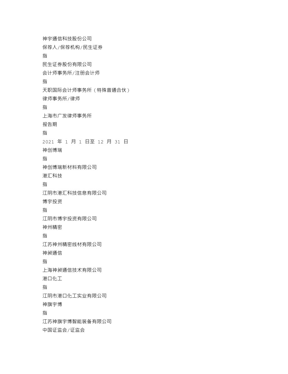 300563_2021_神宇股份_2021年年度报告_2022-03-28.txt_第3页