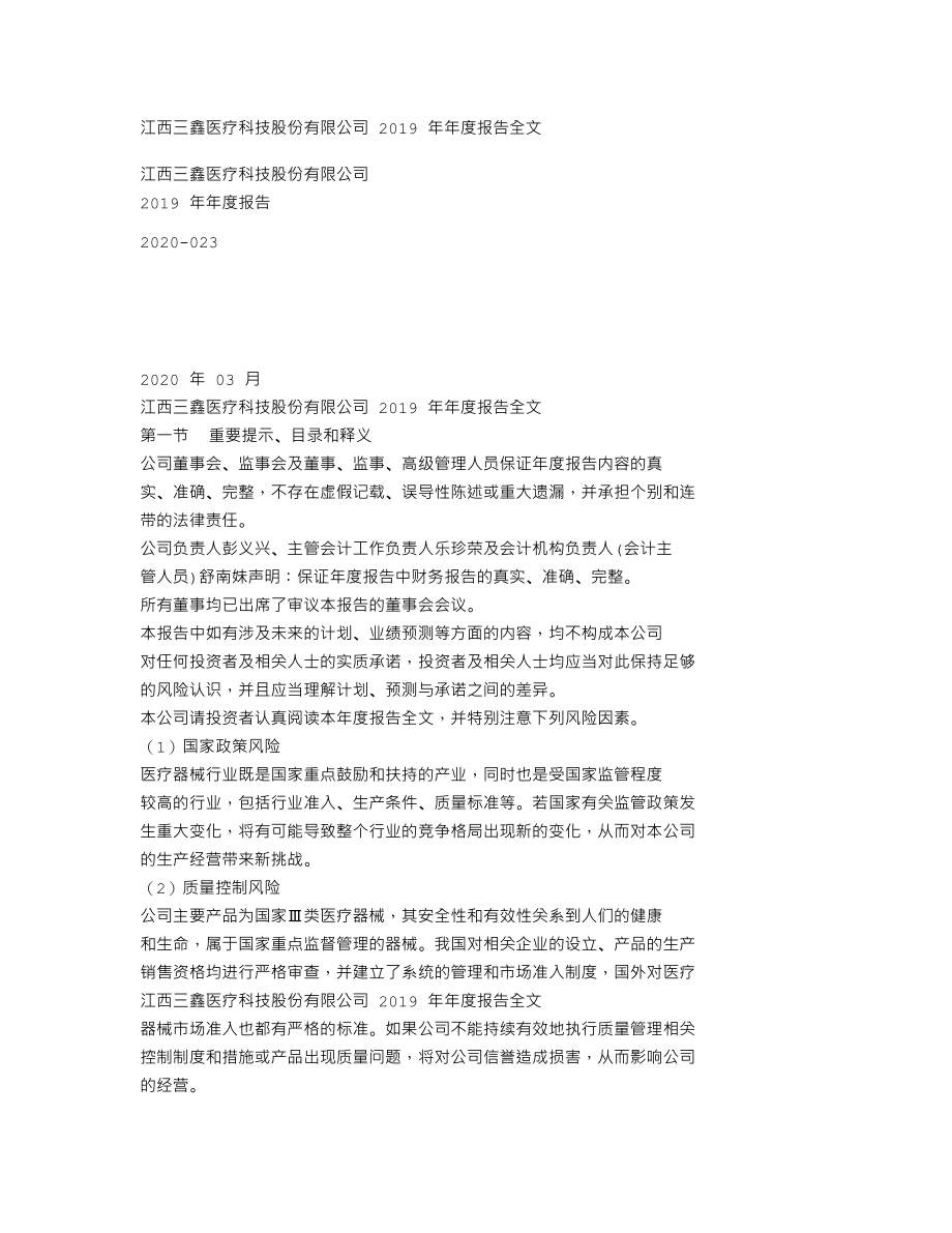 300453_2019_三鑫医疗_2019年年度报告_2020-03-27.txt_第1页