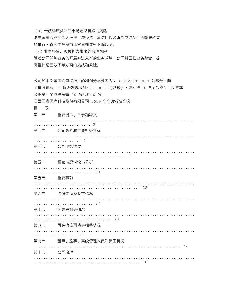 300453_2019_三鑫医疗_2019年年度报告_2020-03-27.txt_第2页