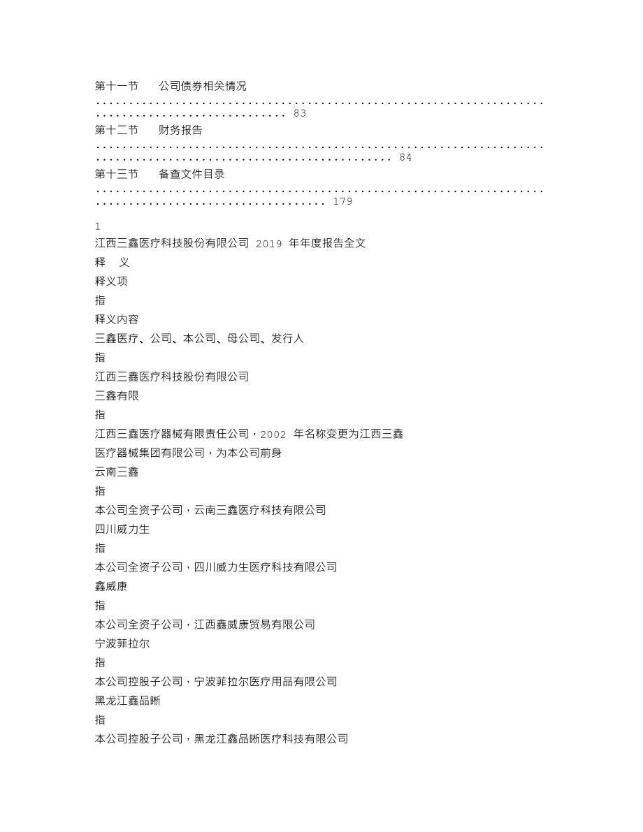 300453_2019_三鑫医疗_2019年年度报告_2020-03-27.txt_第3页