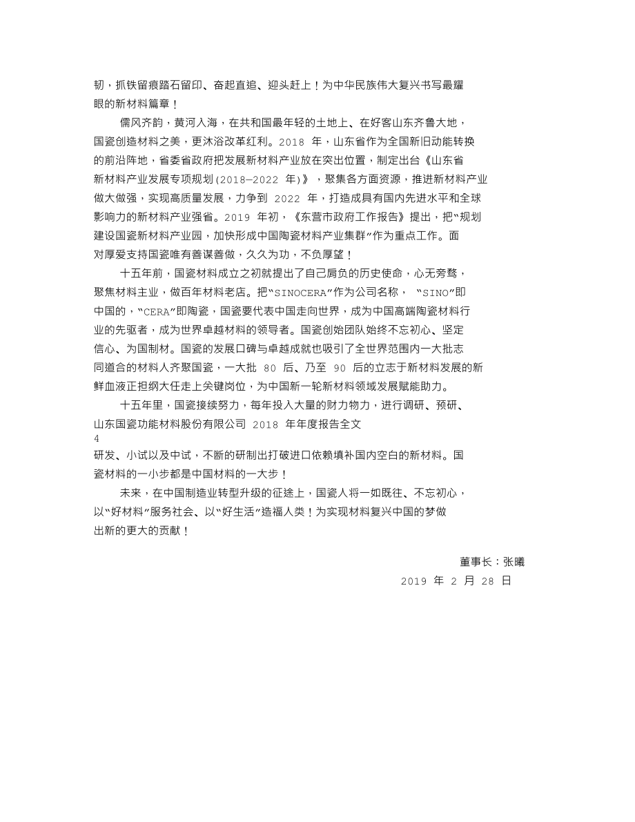 300285_2018_国瓷材料_2018年年度报告_2019-02-27.txt_第2页