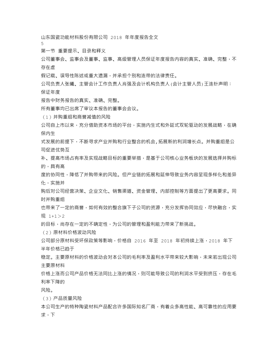 300285_2018_国瓷材料_2018年年度报告_2019-02-27.txt_第3页