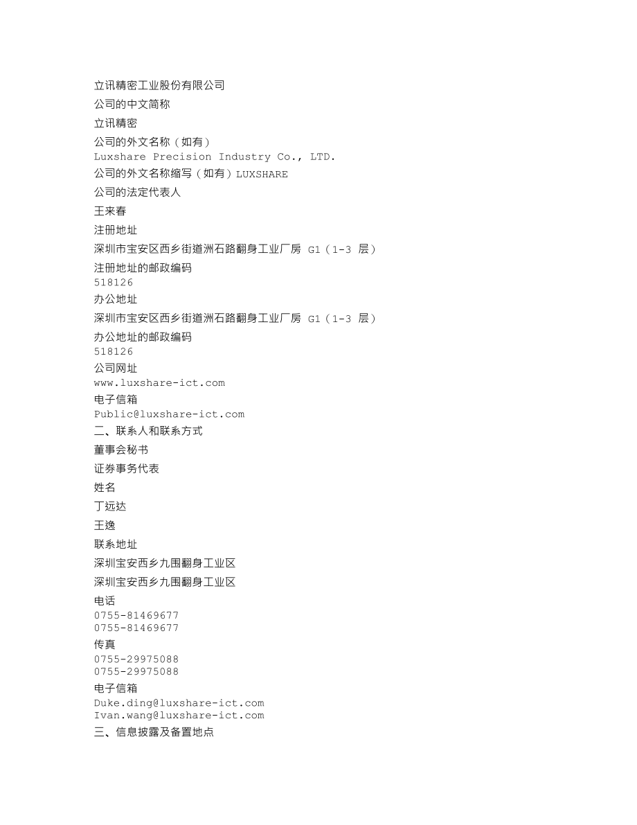 002475_2012_立讯精密_2012年年度报告_2013-04-02.txt_第3页