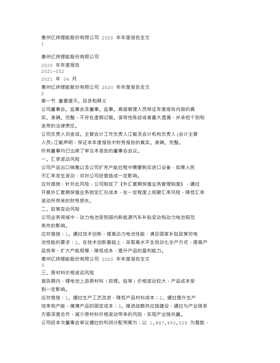 300014_2020_亿纬锂能_2020年年度报告_2021-04-19.txt_第1页