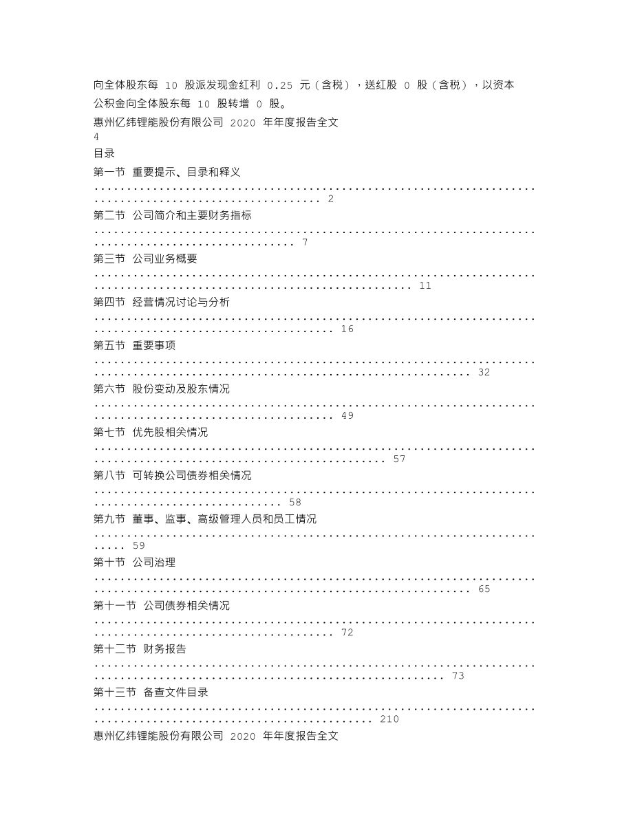 300014_2020_亿纬锂能_2020年年度报告_2021-04-19.txt_第2页