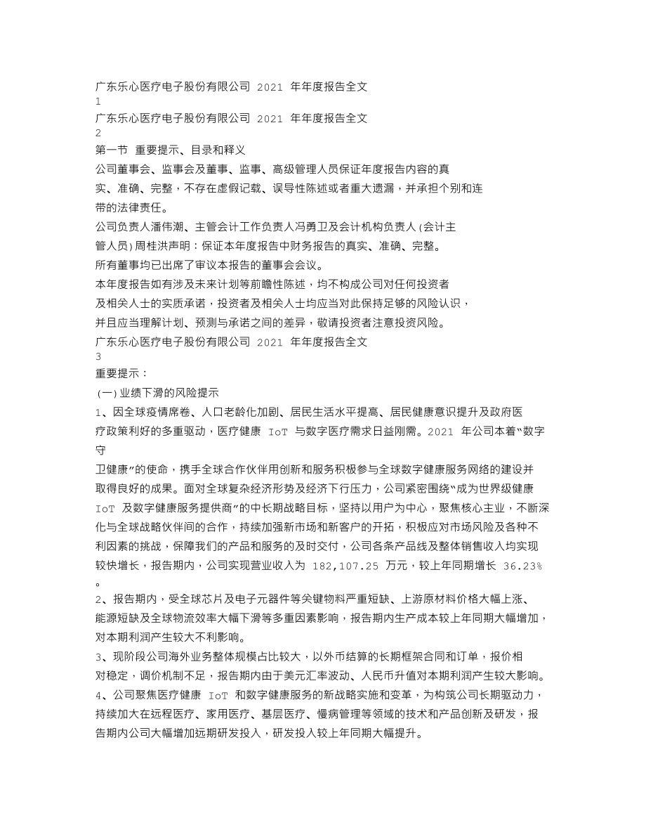 300562_2021_乐心医疗_2021年年度报告_2022-03-18.txt_第1页