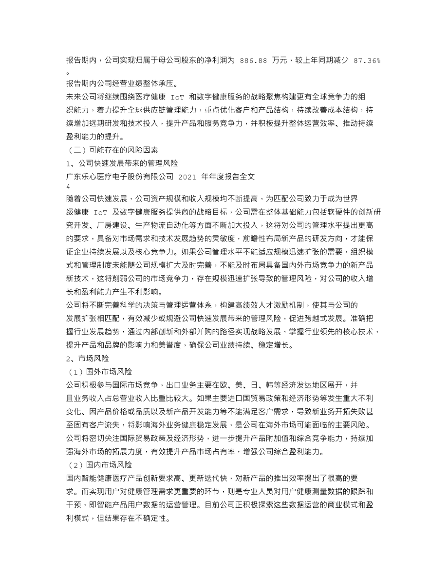 300562_2021_乐心医疗_2021年年度报告_2022-03-18.txt_第2页