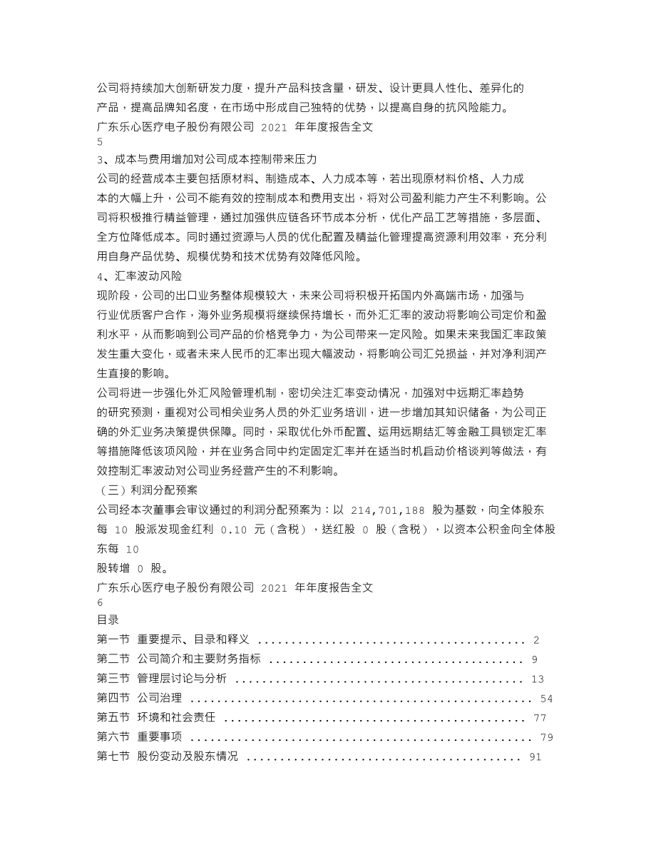 300562_2021_乐心医疗_2021年年度报告_2022-03-18.txt_第3页