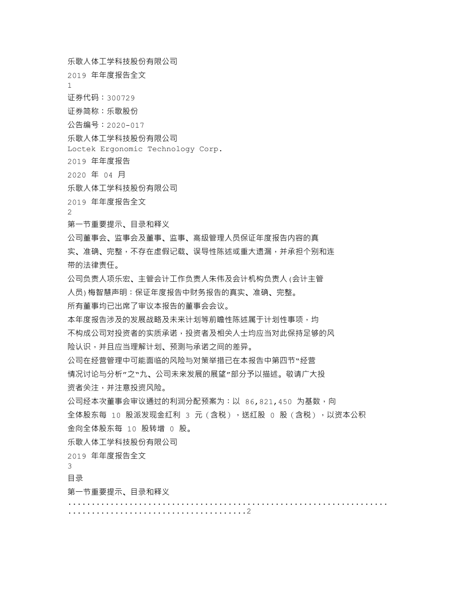 300729_2019_乐歌股份_2019年年度报告（更新后）_2020-04-24.txt_第1页