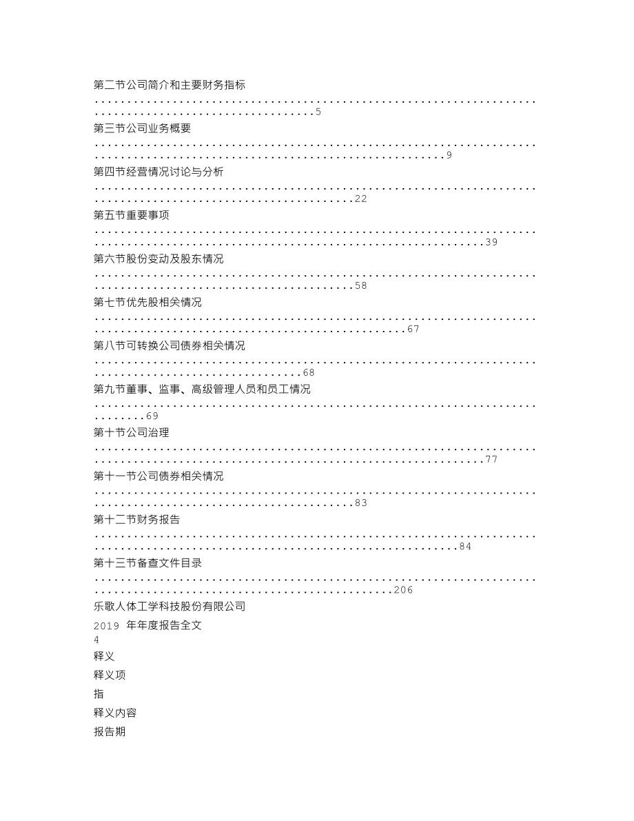 300729_2019_乐歌股份_2019年年度报告（更新后）_2020-04-24.txt_第2页