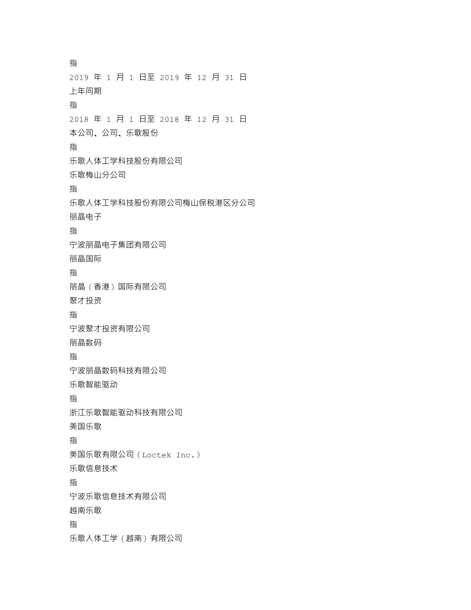 300729_2019_乐歌股份_2019年年度报告（更新后）_2020-04-24.txt_第3页