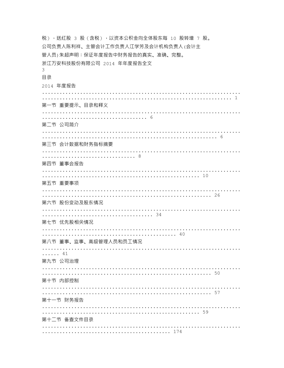 002590_2014_万安科技_2014年年度报告_2015-03-31.txt_第2页