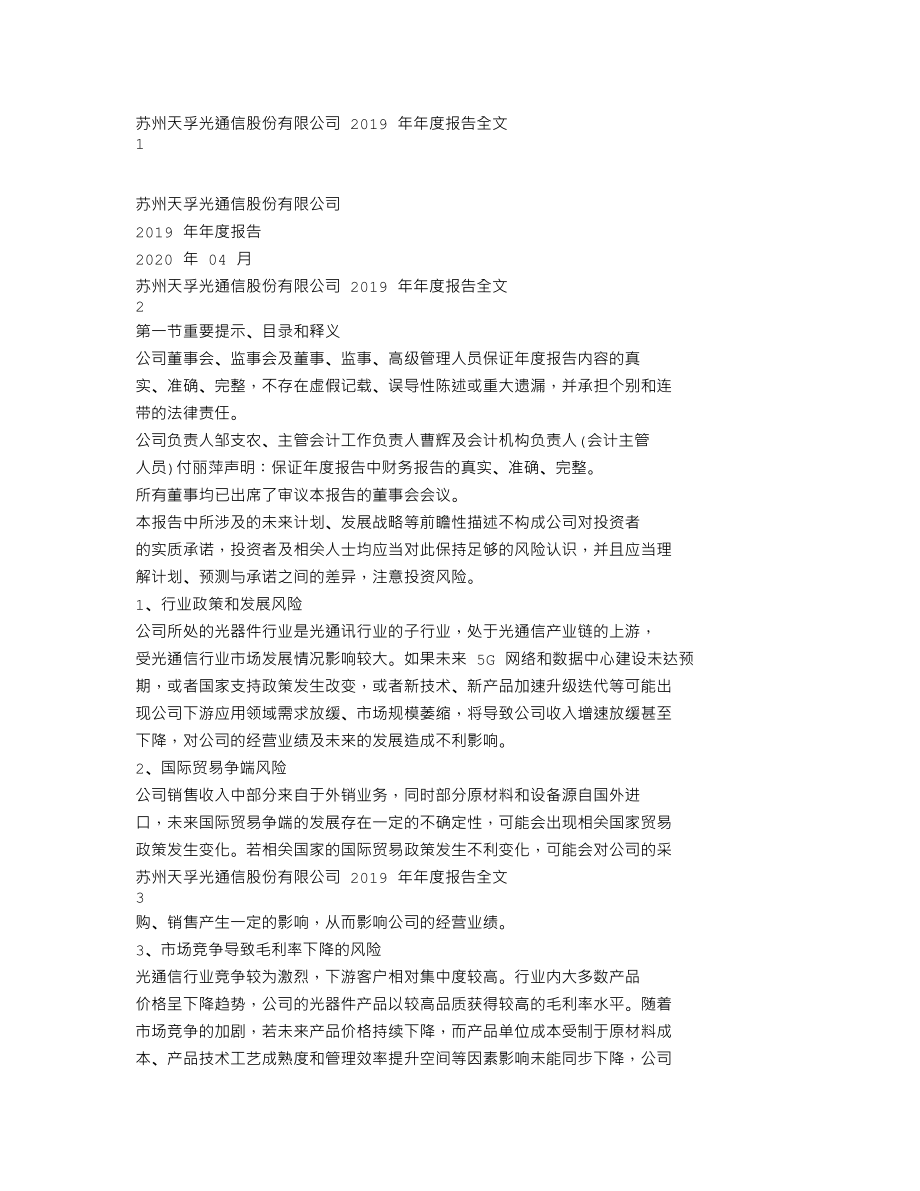 300394_2019_天孚通信_2019年年度报告_2020-04-27.txt_第1页