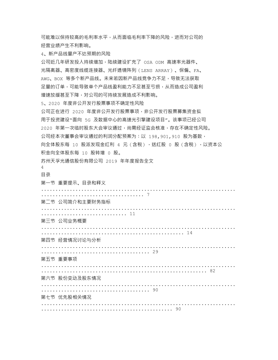 300394_2019_天孚通信_2019年年度报告_2020-04-27.txt_第2页