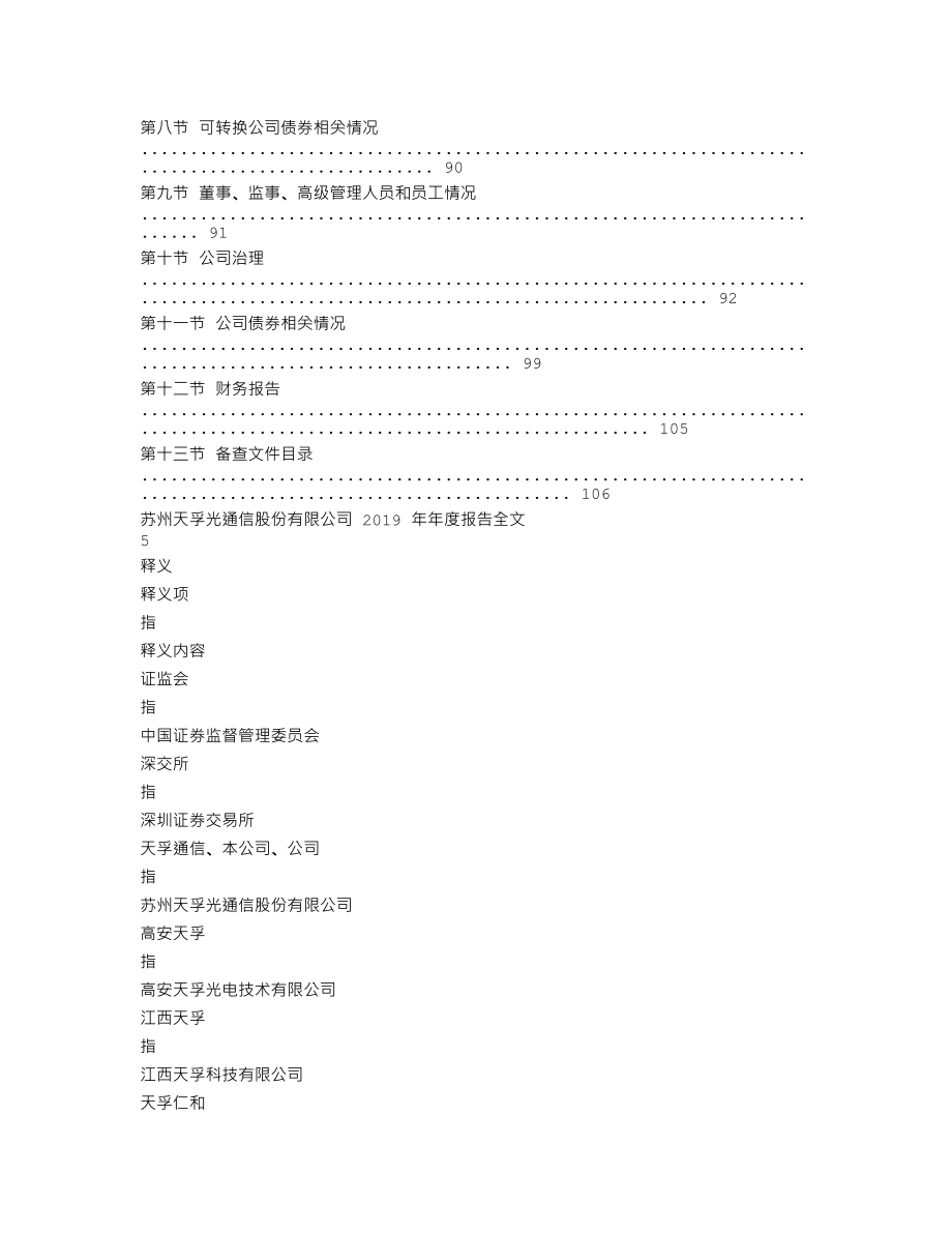 300394_2019_天孚通信_2019年年度报告_2020-04-27.txt_第3页